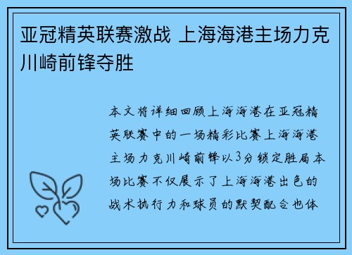 亚冠精英联赛激战 上海海港主场力克川崎前锋夺胜 亚冠精英联赛激战 上海海港主场力克川崎前锋夺胜