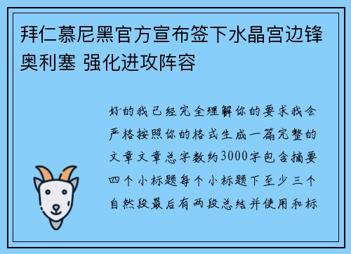 拜仁慕尼黑官方宣布签下水晶宫边锋奥利塞 强化进攻阵容 拜仁慕尼黑官方宣布签下水晶宫边锋奥利塞 强化进攻阵容